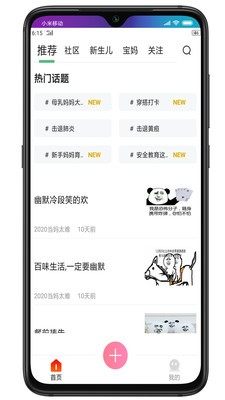 宝妈之家app官方版图片1