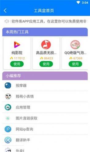 凝梦软件库免费安装包apk图片1