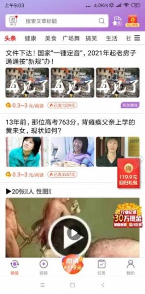 茄子微报APP免费领红包图片1