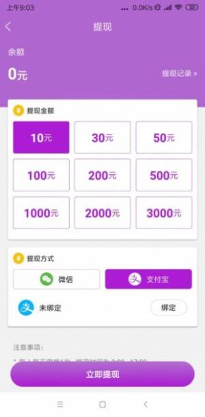 茄子微报APP免费领红包图片2