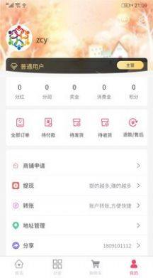 岱欧优选软件手机客户端图片3