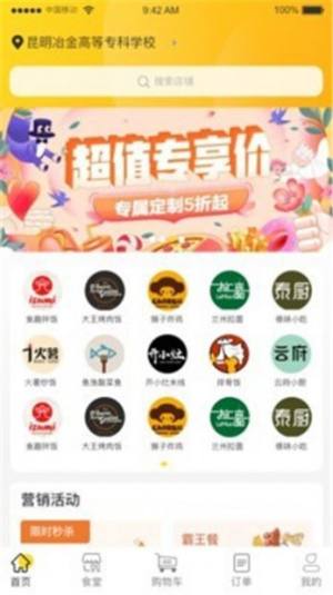 冶专食堂软件正版app图片1