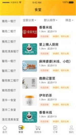 冶专食堂软件正版app图片3