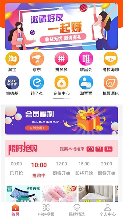 省钱购女王app官方版图片2