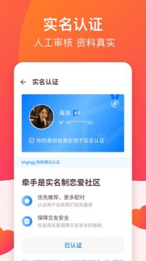 抖音牵手认真脱单app手机靠谱版图片1
