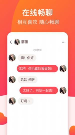 抖音牵手认真脱单app手机靠谱版图片2