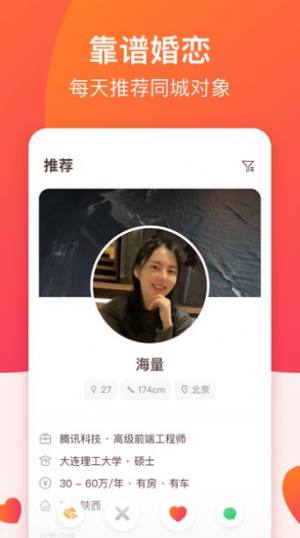 抖音牵手认真脱单app手机靠谱版图片3
