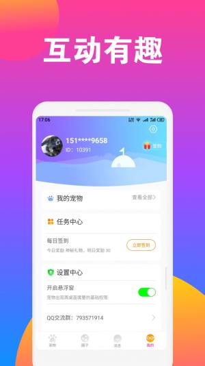 爱豆宠物桌面app软件图片1