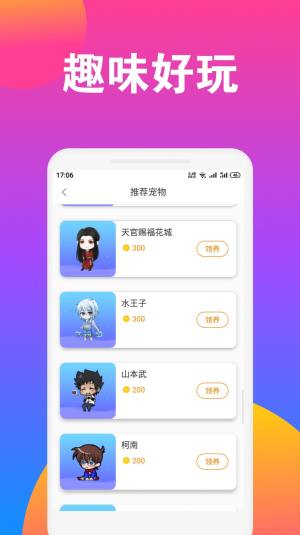 爱豆宠物桌面app软件图片2