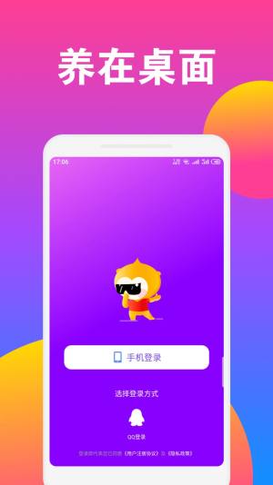 爱豆宠物桌面app软件图片3