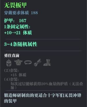 魔渊之刃6级套装选什么好？无畏套最佳解析属性一览图片1