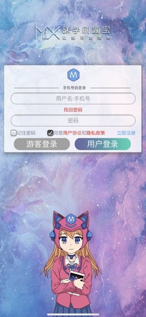 咪学刷题宝app最新免费版图片3