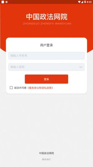 中国政法网院平台APP官网版图片1