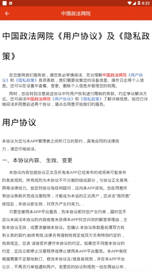 中国政法网院平台APP官网版图片3