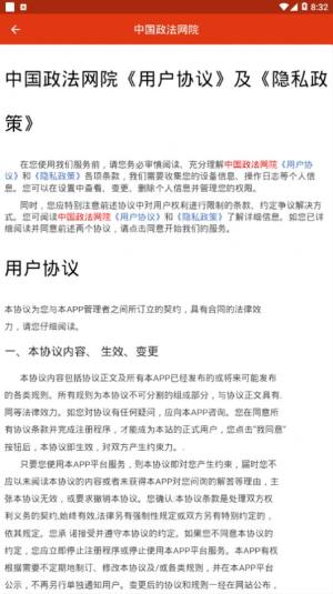 中国政法网院平台APP官网版图片3