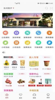 东河院子app官方最新版图片1