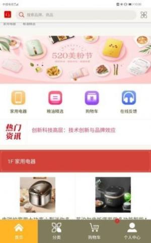 爱尚铺app官方版软件图片3