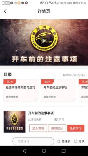 为公教育app手机版图片1