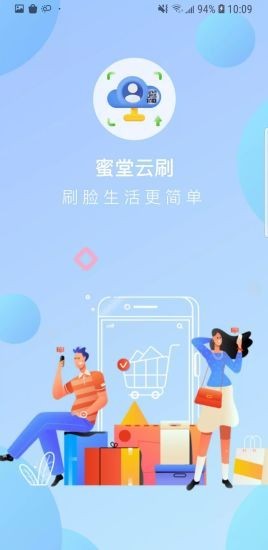 蜜堂云刷app官方版图片2
