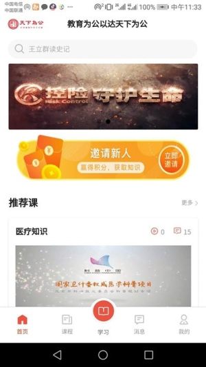 为公教育app手机版图片3