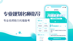 土豆托福手机版app图片3