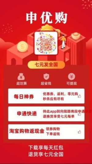 申优购软件app图片2