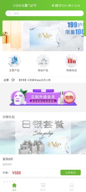 心初夏朵手机版app图片1