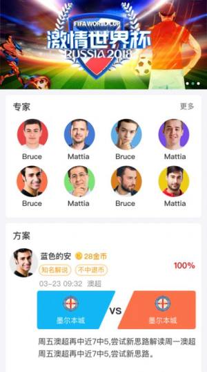 足球侠app手机客户端图片3