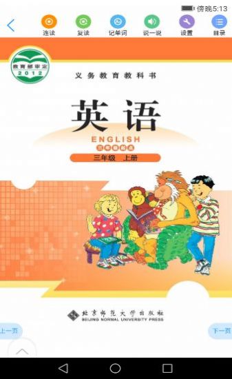 浙江省数字教材服务平台官网版app图片2