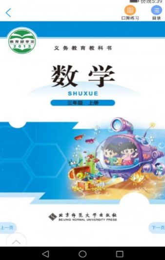 浙江省数字教材服务平台官网版app图片1