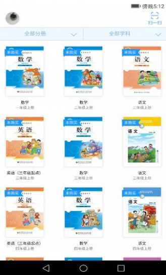 浙江省数字教材服务平台官网版app图片3