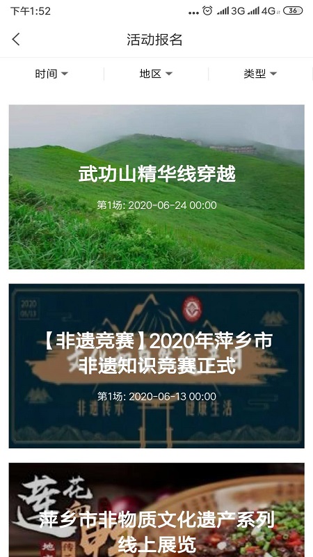 萍乡文旅云app手机版图片1
