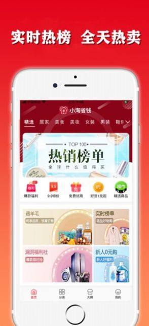 小淘省钱优惠购助手app图片1