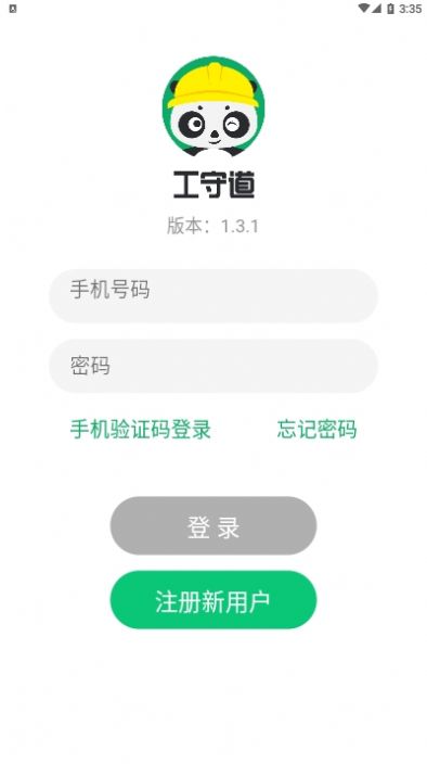 工守道app官方手机版图片3