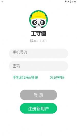 工守道app官方手机版图片3