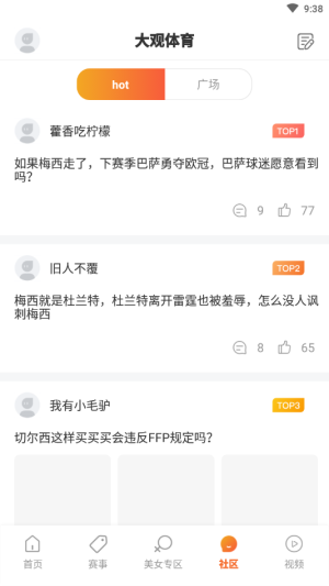 大观体育手机版app图片3