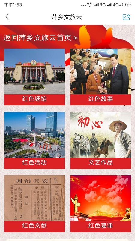 萍乡文旅云app手机版图片2