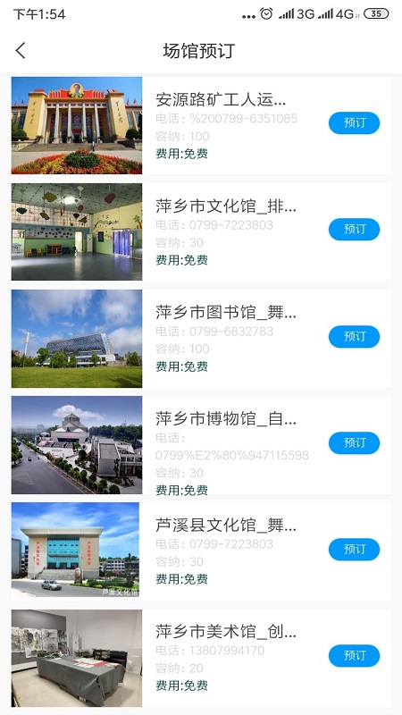 萍乡文旅云app手机版图片3