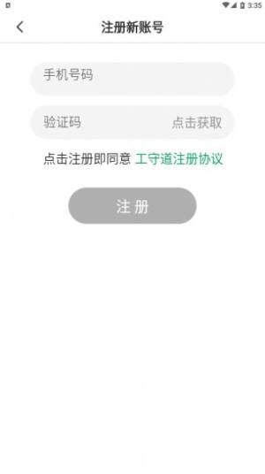 工守道app官方手机版图片1