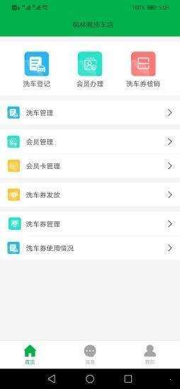 蓠沐洗车软件app客户端图片1