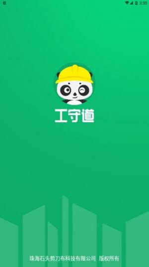 工守道app官方手机版图片2