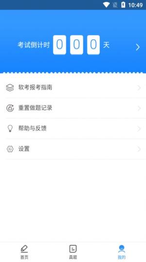 网智软考app官方最新图片1