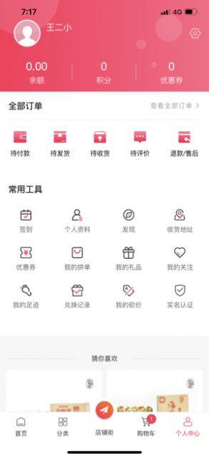 圣德商场app官方版软件图片2