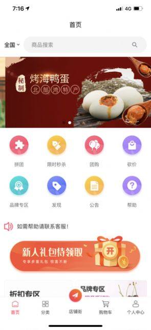 圣德商场app官方版软件图片1