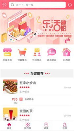 乐活建阳手机版app图片3