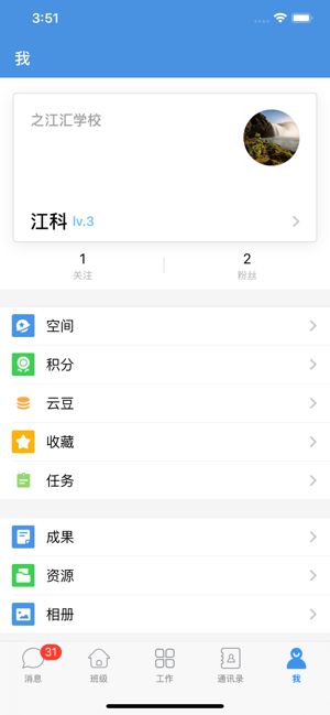 浙江教育云服务平台app官网版图片3