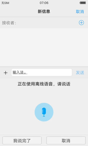 vivo输入法离线语音版app下载软件图片1