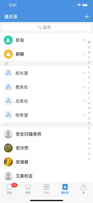 浙江教育云服务平台app官网版图片1