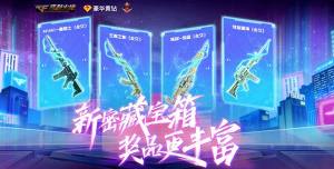 CF2020年9月密藏宝箱里面奖励是什么？抓娃娃最终大奖详细一览图片1