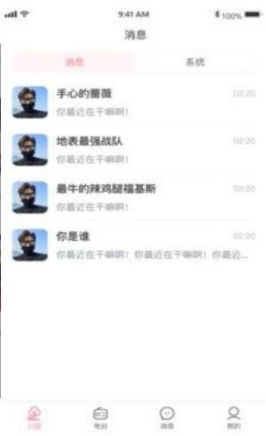 漫漫私语软件app客户端图片1